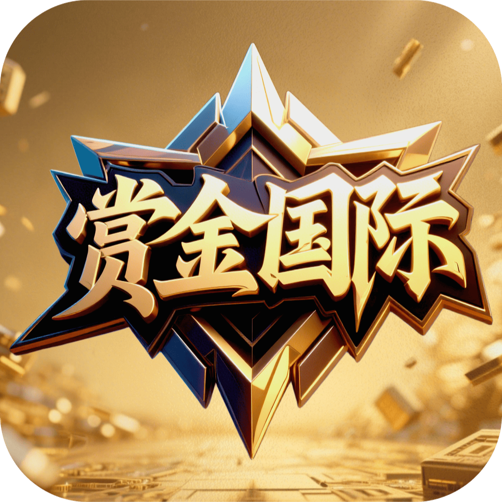 赏金国际