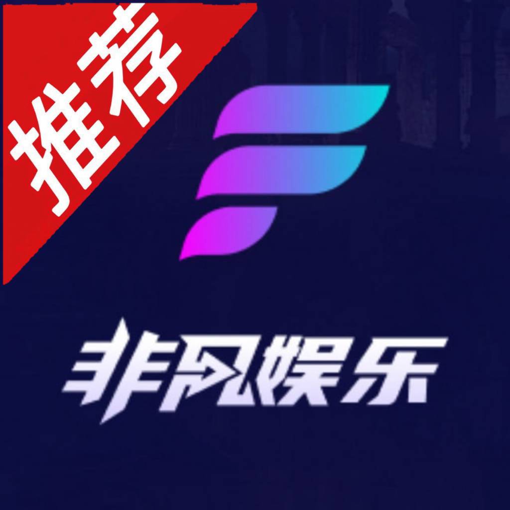 非凡娱乐