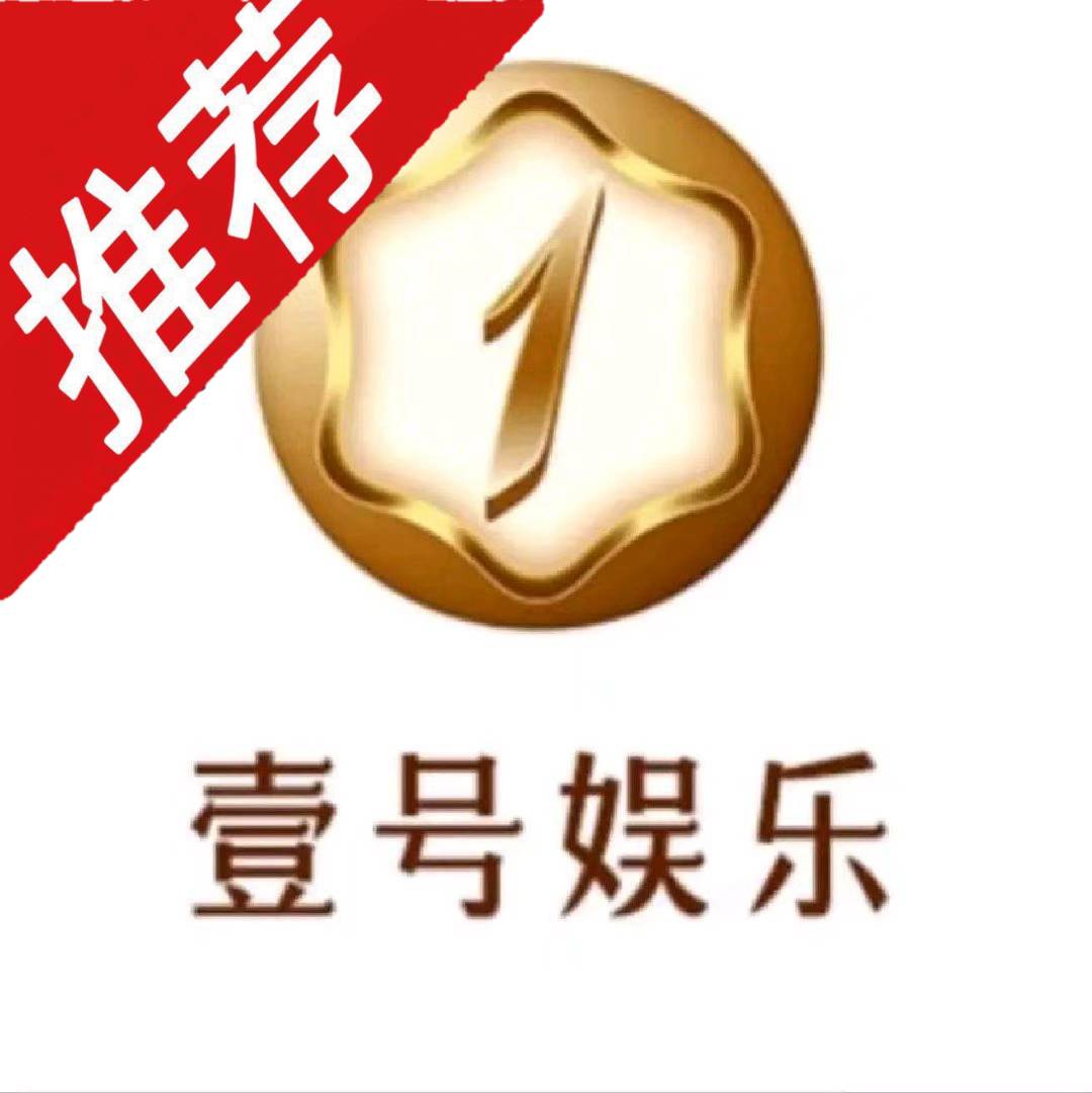 壹号娱乐
